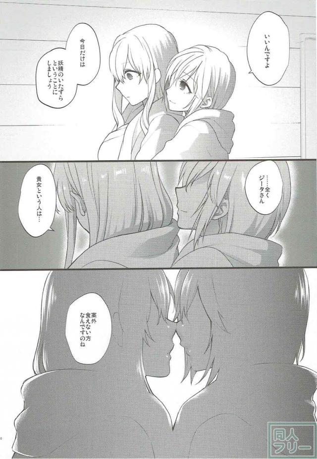 シリアス気味なヴィーラ×ジータ百合本 <> 018