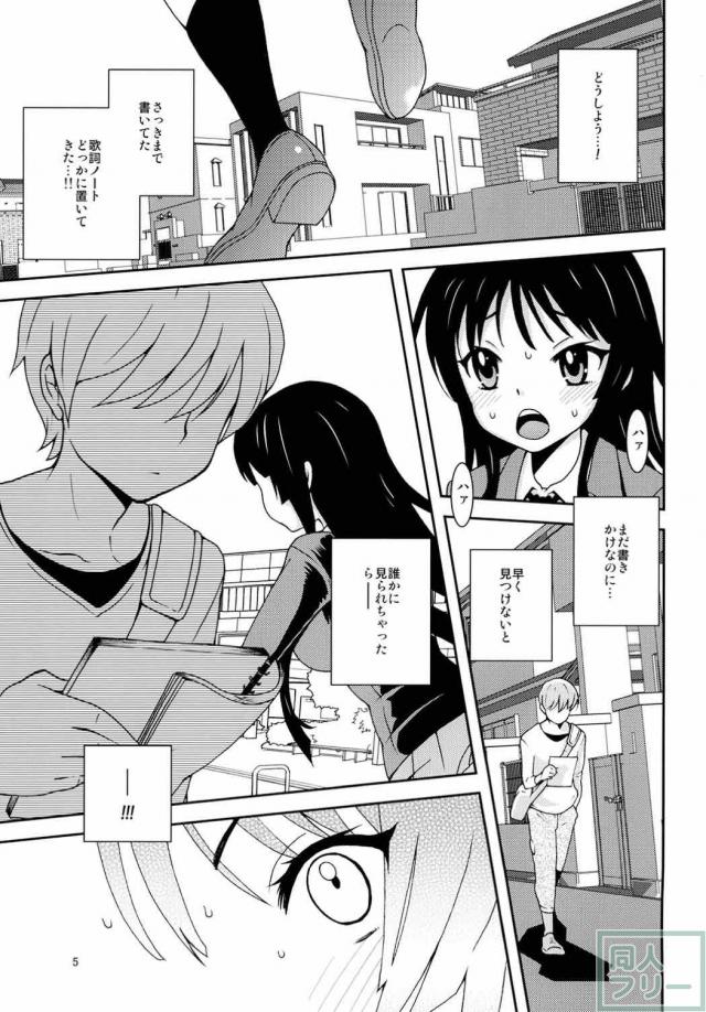 澪ちゃんをなでなでしてあげる本 <> 003