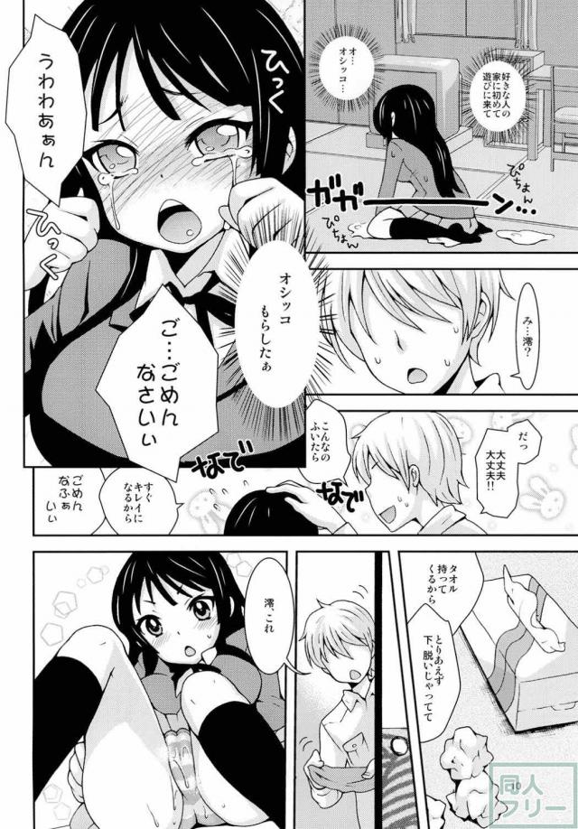 澪ちゃんをなでなでしてあげる本 <> 008