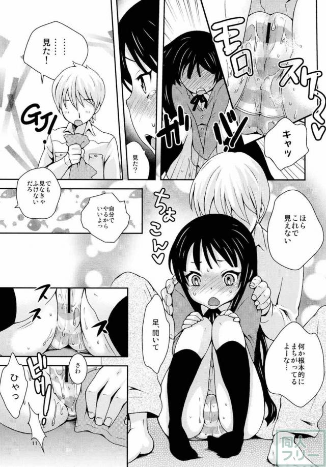澪ちゃんをなでなでしてあげる本 <> 009