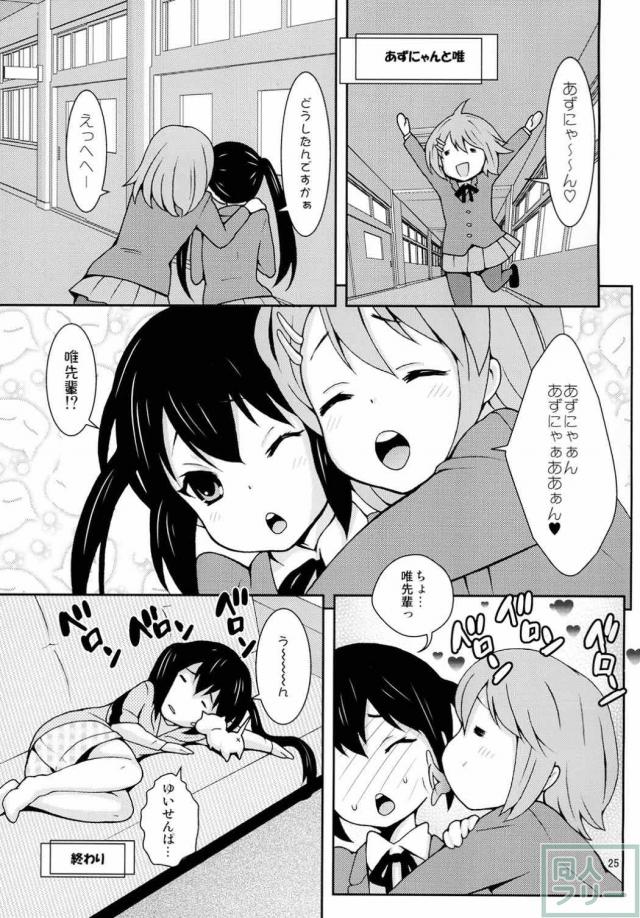 澪ちゃんをなでなでしてあげる本 <> 023