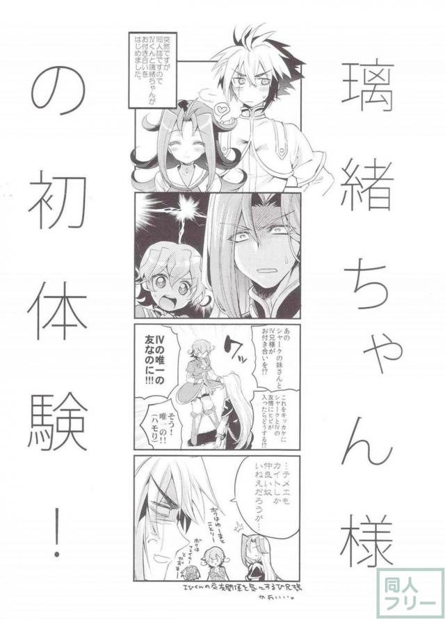 神代璃緒とトーマスの恋人セックス <> 002