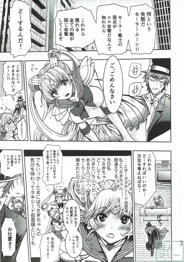 タキシード仮面に放置プレイ＆攻められて快楽堕ちするセーラームーンの本 <> 006