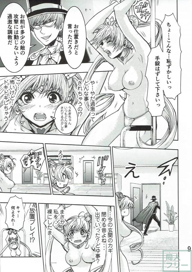 タキシード仮面に放置プレイ＆攻められて快楽堕ちするセーラームーンの本 <> 008
