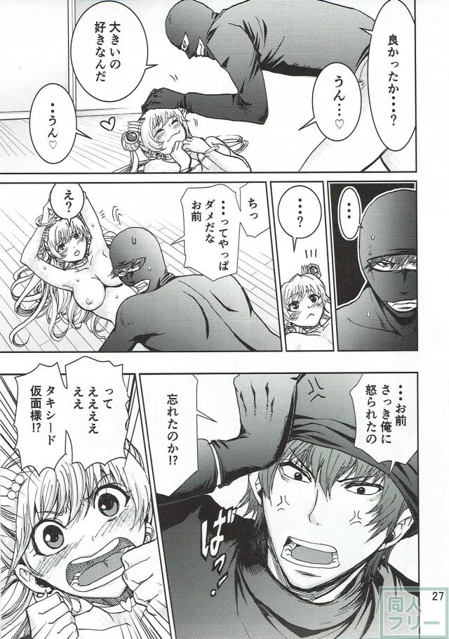 タキシード仮面に放置プレイ＆攻められて快楽堕ちするセーラームーンの本 <> 026