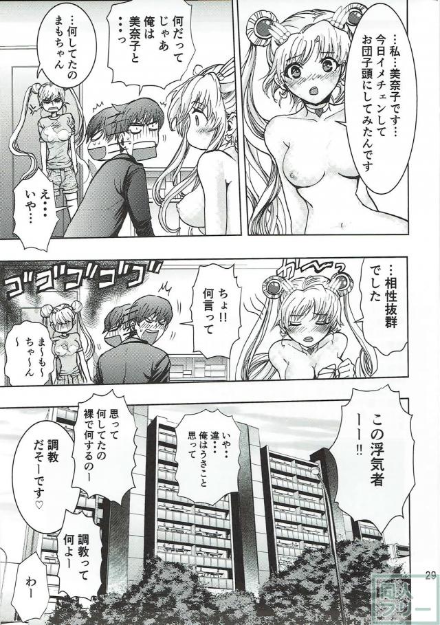 タキシード仮面に放置プレイ＆攻められて快楽堕ちするセーラームーンの本 <> 028