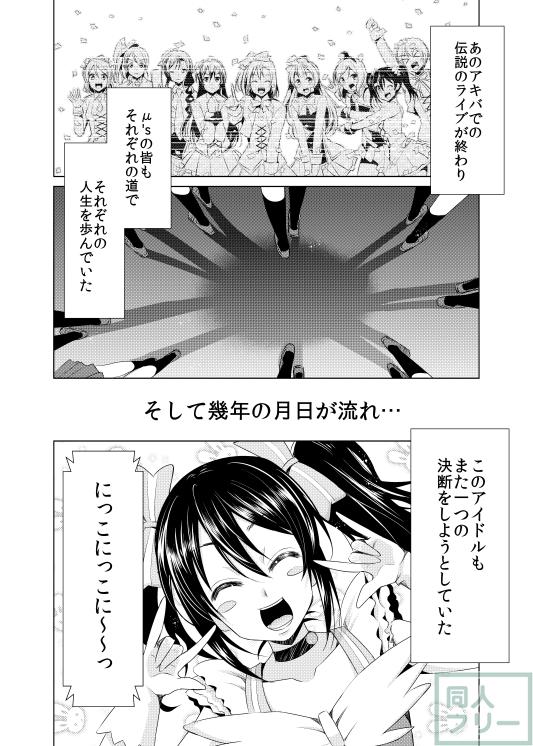 ソロアイドルになり数年後、引退したにことファンが初エッチ(処女) <> 002