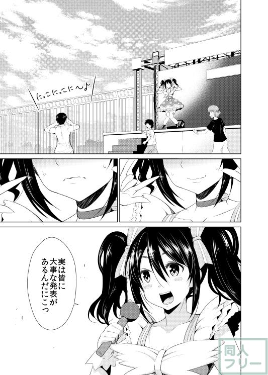 ソロアイドルになり数年後、引退したにことファンが初エッチ(処女) <> 003