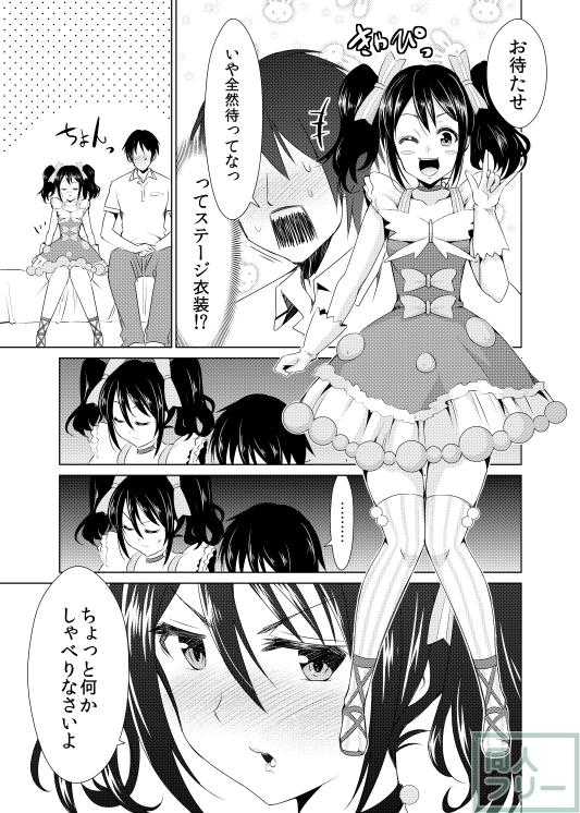 ソロアイドルになり数年後、引退したにことファンが初エッチ(処女) <> 005