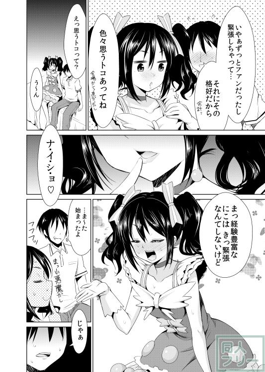 ソロアイドルになり数年後、引退したにことファンが初エッチ(処女) <> 006