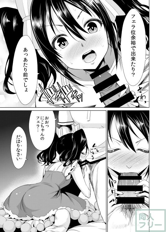 ソロアイドルになり数年後、引退したにことファンが初エッチ(処女) <> 007