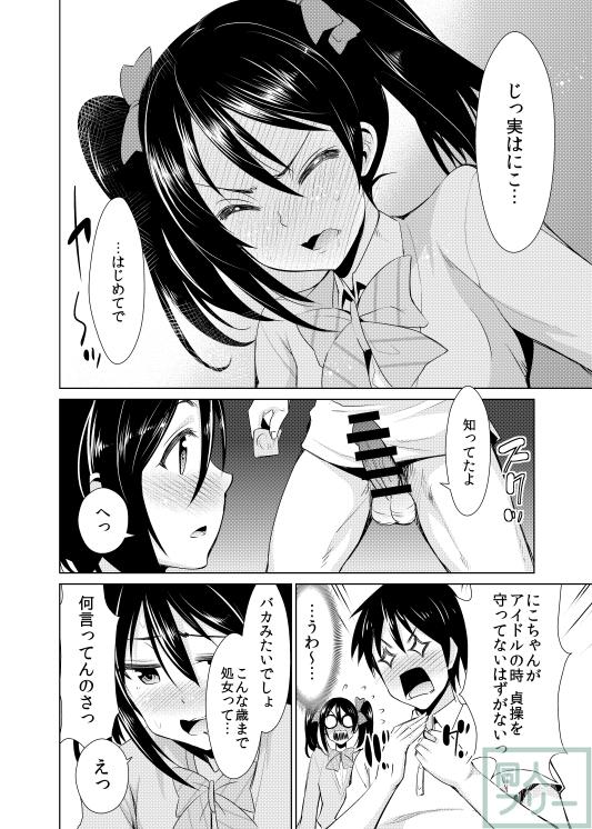 ソロアイドルになり数年後、引退したにことファンが初エッチ(処女) <> 012
