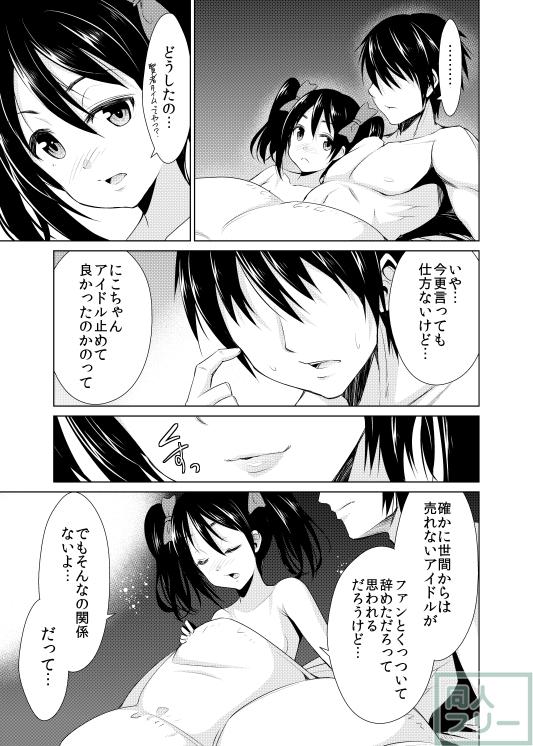 ソロアイドルになり数年後、引退したにことファンが初エッチ(処女) <> 019
