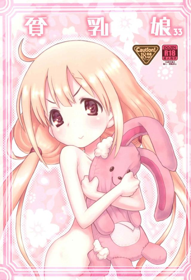 つるぺた杏とトロ顔ックス！ <> 1