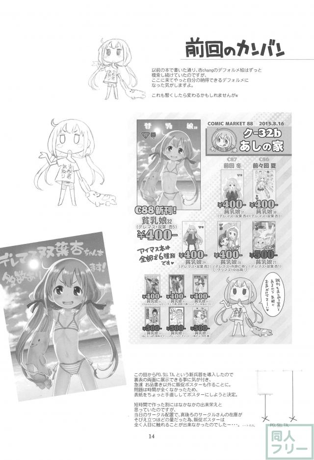 つるぺた杏とトロ顔ックス！ <> 015