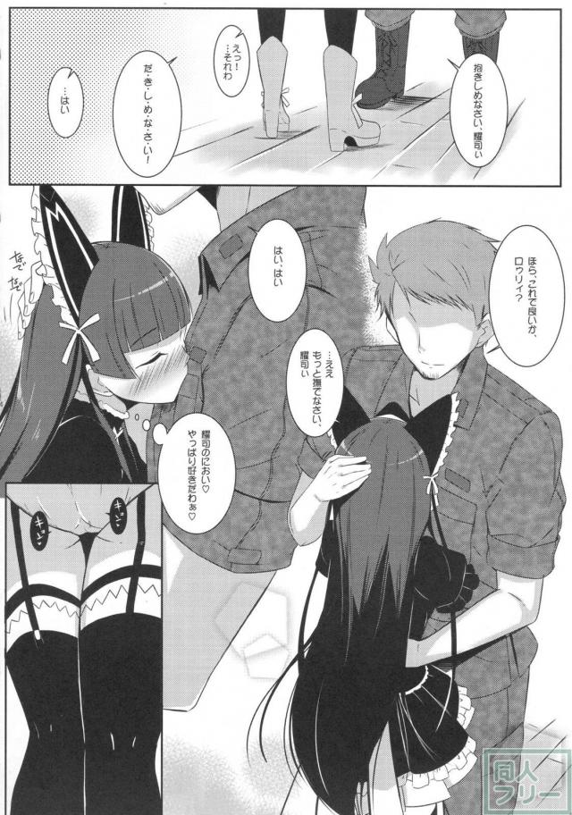 ゴスロリっ娘ロゥリィのおねだりH <> 005