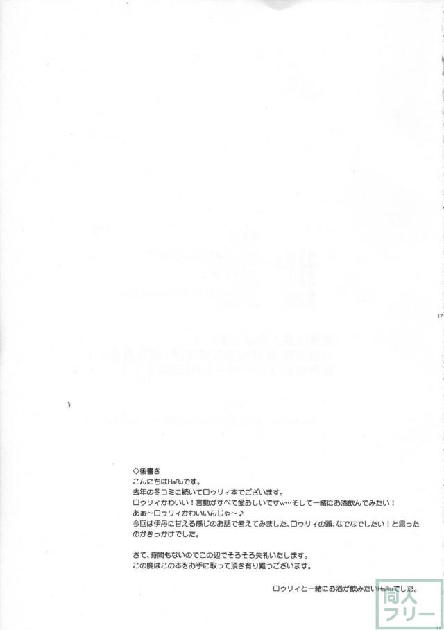 ゴスロリっ娘ロゥリィのおねだりH <> 017