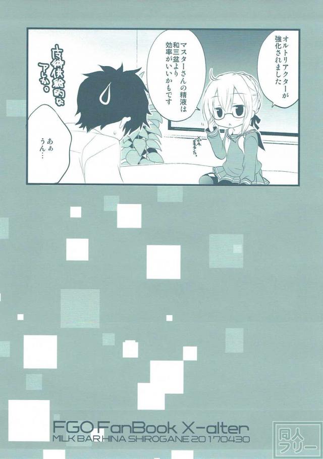 ヒロインXオルタと制服セックス <> 018