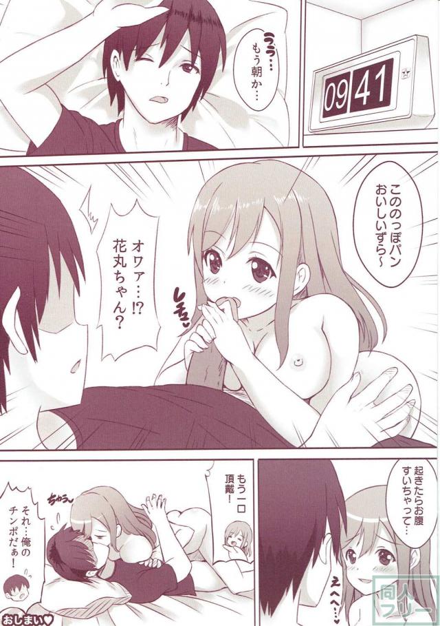 ずら丸とラブホで初エッチ本 <> 014