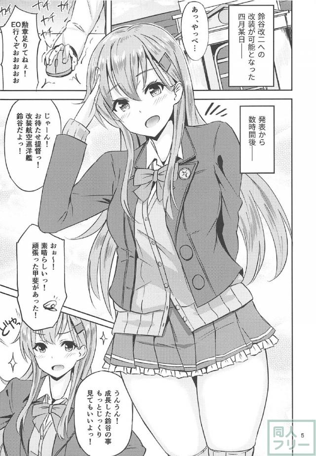 改二の鈴谷の成長っぷりときたら！すけべしたい！ <> 003