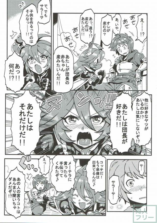性に無知なサラーサと子作りセックス！ <> 004