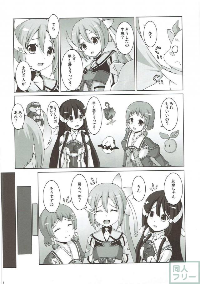 精霊達を慰めてあげる本 <> 009