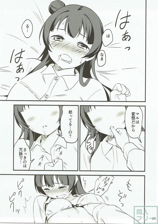 よしまるの初体験初百合エッチ本 <> 024