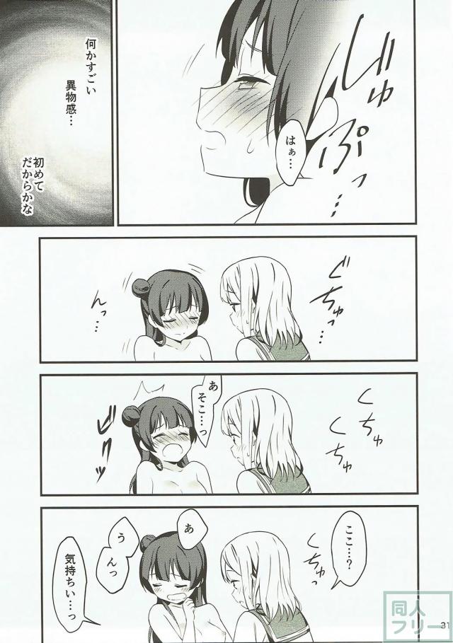 よしまるの初体験初百合エッチ本 <> 030