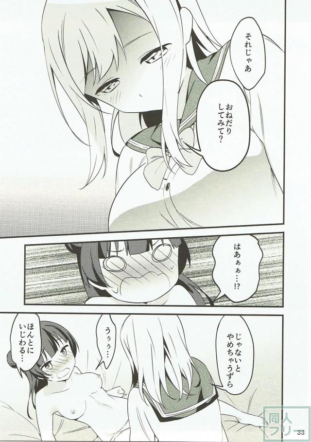 よしまるの初体験初百合エッチ本 <> 032