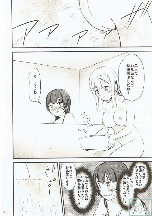 よしまるの初体験初百合エッチ本 <> 059