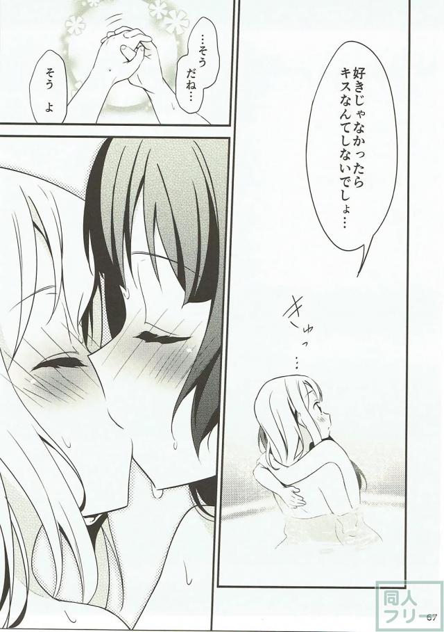 よしまるの初体験初百合エッチ本 <> 066
