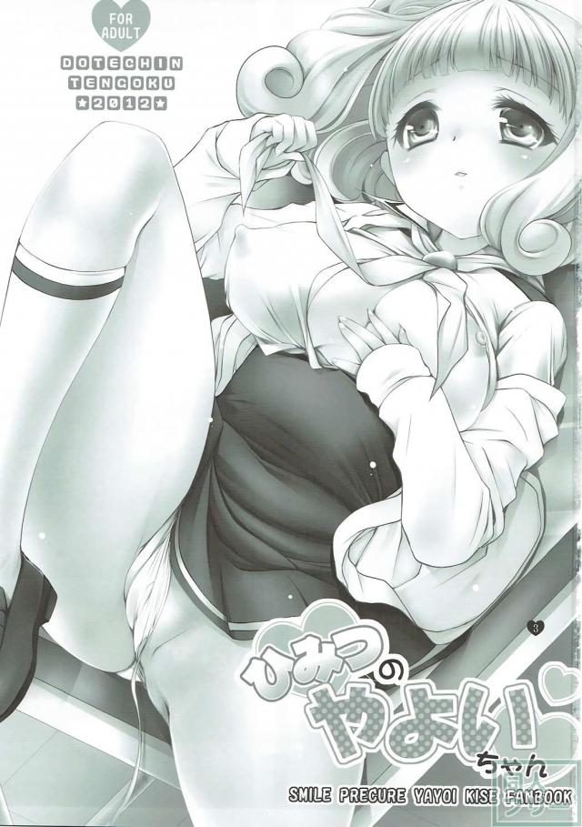 無知で純粋なやよいちゃんを騙して太陽マンがHしちゃう漫画 <> 002