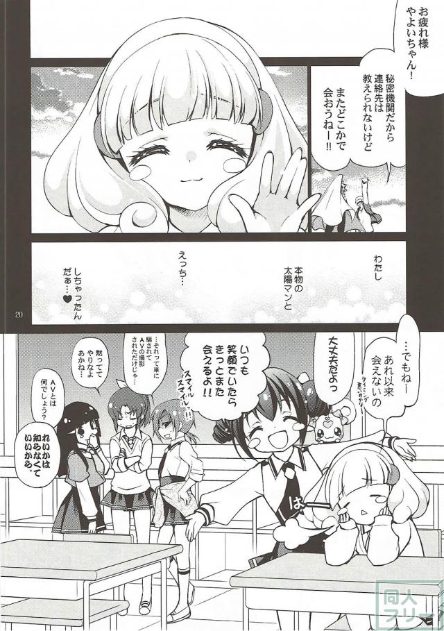 無知で純粋なやよいちゃんを騙して太陽マンがHしちゃう漫画 <> 019