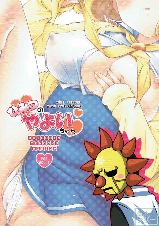 無知で純粋なやよいちゃんを騙して太陽マンがHしちゃう漫画 <> 020