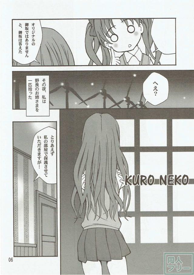 とある科学の黒子本 <> 005
