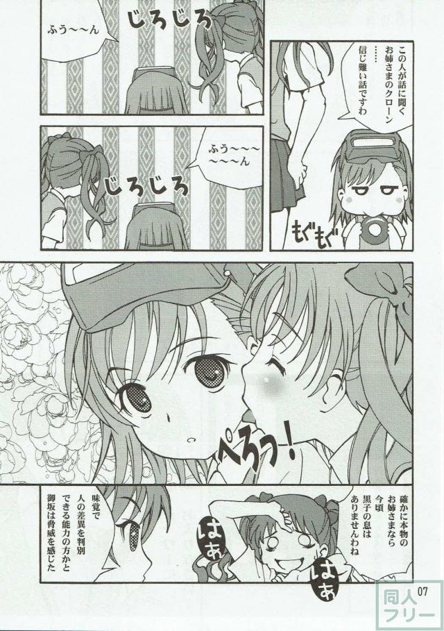 とある科学の黒子本 <> 006