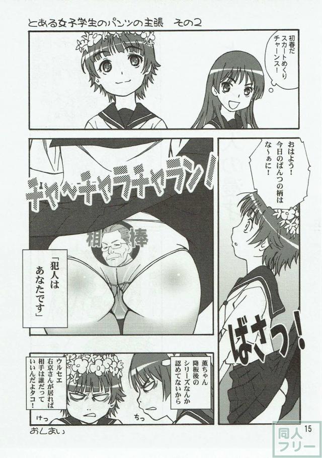 とある科学の黒子本 <> 014