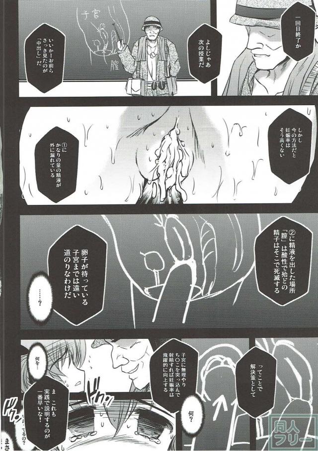私達の教室がテロリストに占拠されて性教育が始まっちゃった <> 021