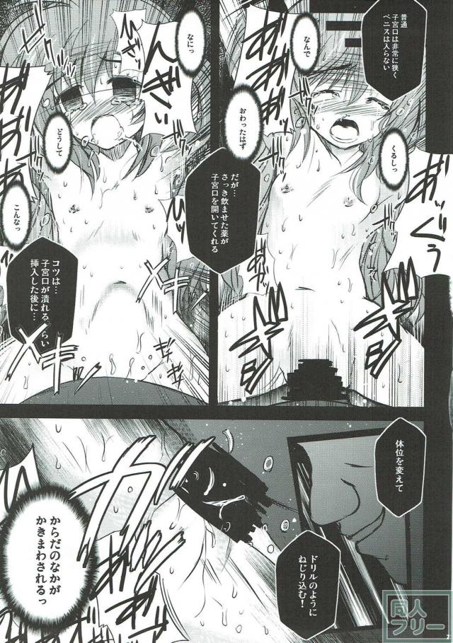 私達の教室がテロリストに占拠されて性教育が始まっちゃった <> 022