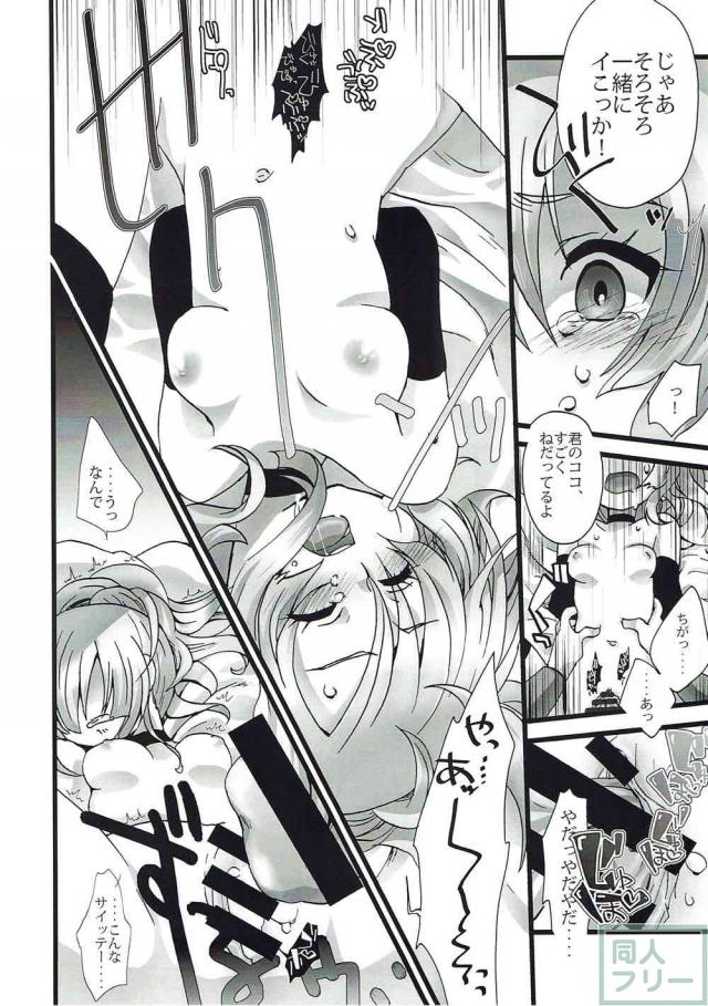 強気なロリ娘を媚薬首絞めファックで天国までぶっとばす！ <> 023