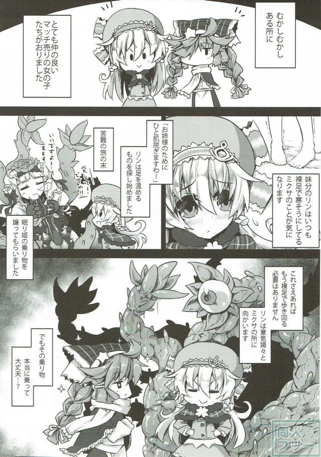 ミクサとリンの身体に触手がにじり寄る。 <> 004
