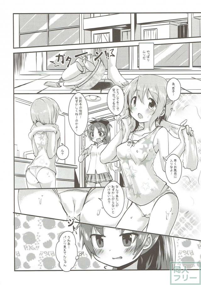 夏の夜のエッチな杏さや本 <> 011