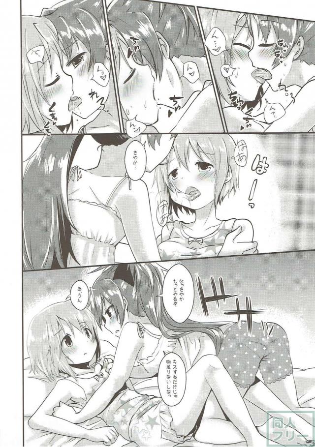 夏の夜のエッチな杏さや本 <> 019