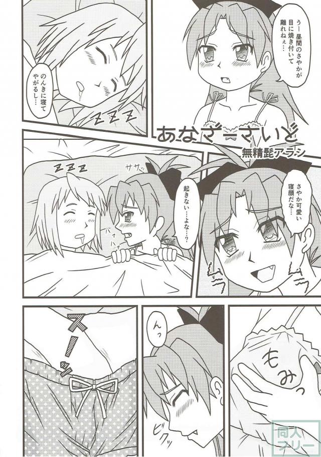 夏の夜のエッチな杏さや本 <> 031