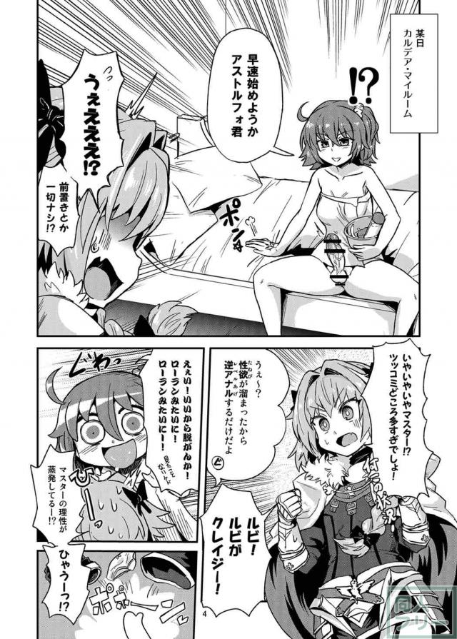 ふたなりぐだ子がアストルフォくんを逆アナルして掘りまくり! <> 003