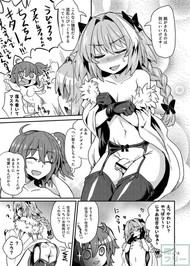 ふたなりぐだ子がアストルフォくんを逆アナルして掘りまくり! <> 004