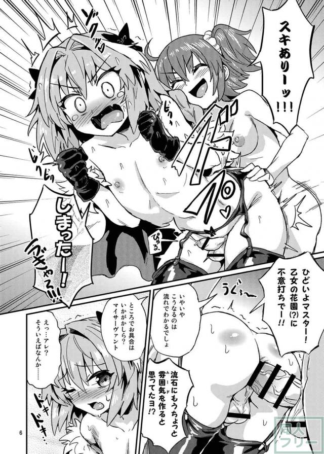 ふたなりぐだ子がアストルフォくんを逆アナルして掘りまくり! <> 005