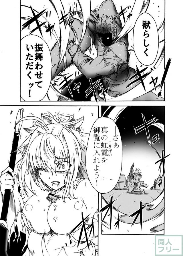 強気なFGO赤セイバーレイプ本 <> 010