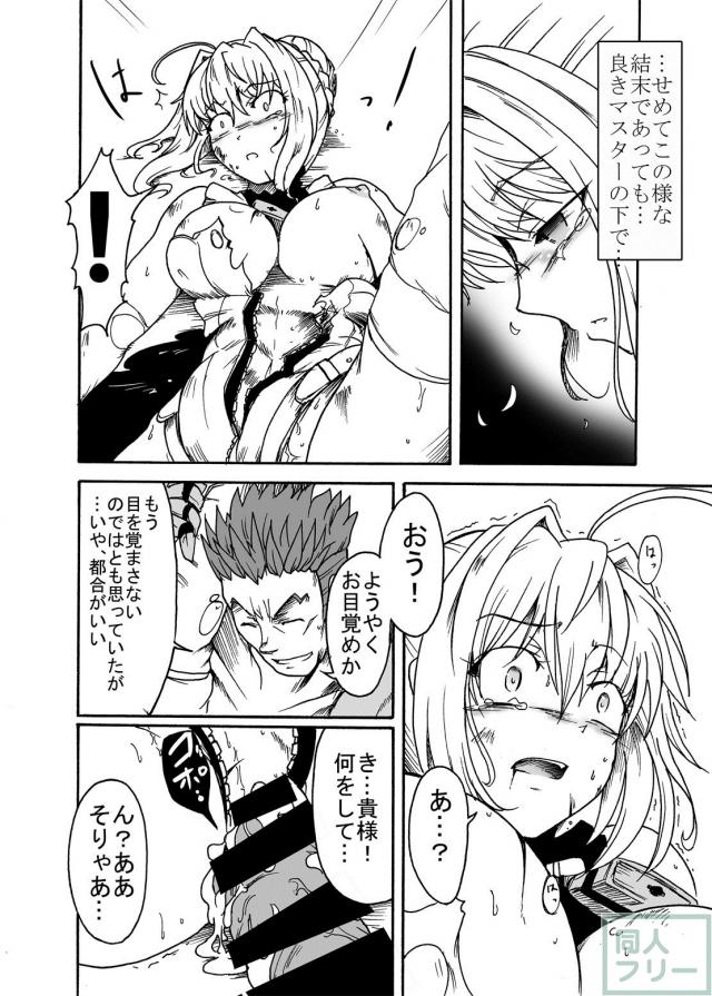 強気なFGO赤セイバーレイプ本 <> 013