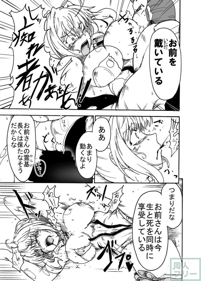 強気なFGO赤セイバーレイプ本 <> 014
